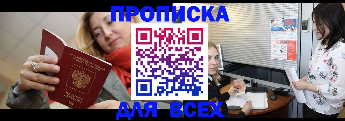 купить прописку в Вихоревке