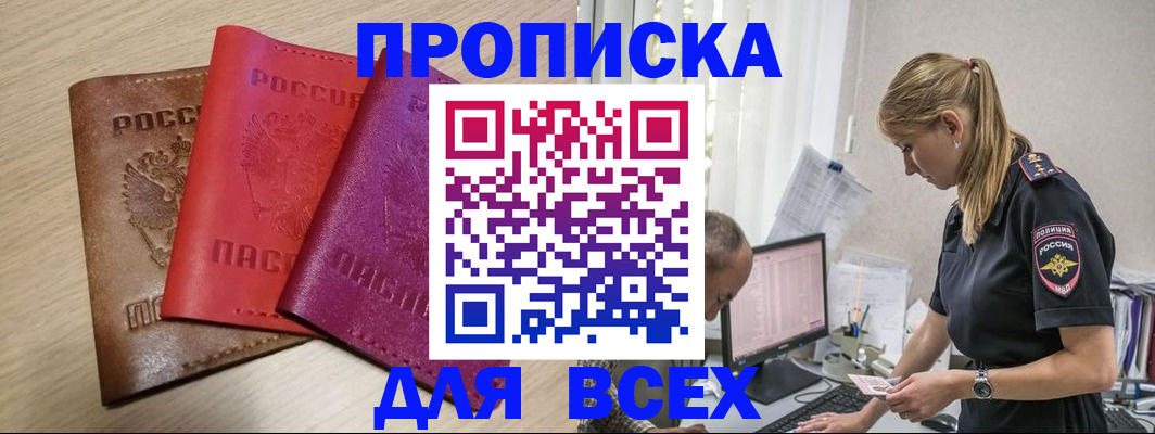 прописка для работы в Вихоревке